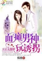 面瘫男和他的小混混在哪里看