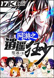 网游之逍遥大弟子
