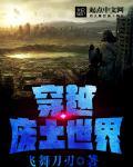 穿越废土世界觉醒时间暂停