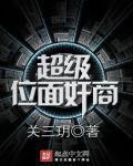 位面超级商人