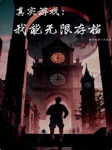 我在神秘复苏里签到