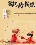 跑路新娘后续