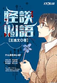 怪谈这个词什么意思