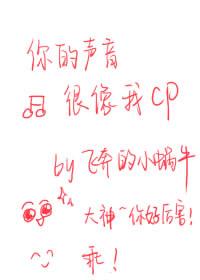 你的声音很像我的一个朋友