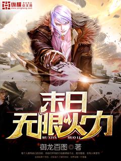 末日 无限流