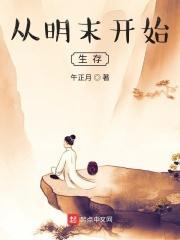 从明末腾飞免费阅读