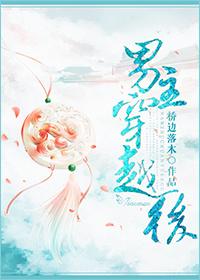 男主穿越的