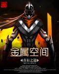 金属空间结构中晶胞是指什么