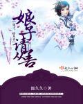 娘子请入洞房 免费