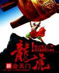 龙虎天下绝是什么地方