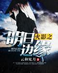 火影之明在我心