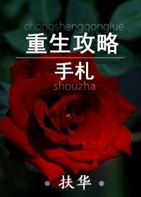 重生攻略手札红衣要的东西是什么