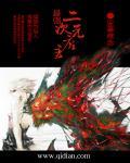 二次元最强角色