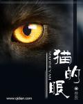 猫的眼睛是蓝色是什么品种