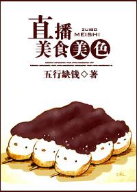 美色与美食