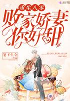 重生八零败家媳妇有点田免费阅读