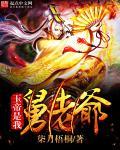 玉帝是我舅老爷是谁