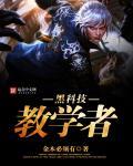 黑科技教室视频哪里能看