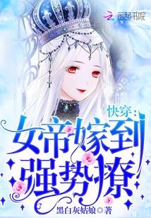 强势撩!by黑白灰姑娘