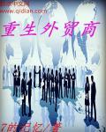 重生国外商业类