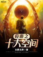 随身携带位面空间
