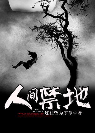 人间禁地我爱吃蓝莓剧情介绍