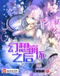 崩坏学园幻想进化