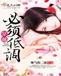 穿越要低调