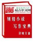 写网游的大神作者