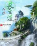 大秦修炼长生诀