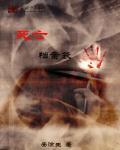 死亡档案保管期限