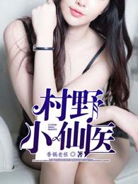 妙手灵医免费阅读全文