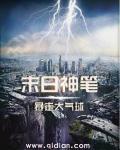 末日战神全文免费阅读