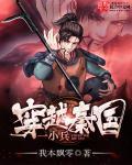 穿越 秦国