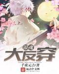 银魂 反派