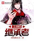 主神的猥琐继承人女主
