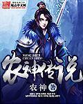 农神什么什么神话故事