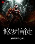 修罗是啥意思