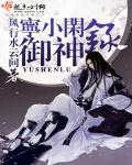 绝色御妖师逆天五小姐云胡百度阅读