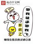 系统带我去超神撞鬼就超神有声