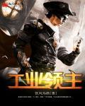 工业霸主齐橙