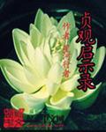 贞观政要原文及翻译贞观元年