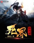 死亡游戏漫画创界树