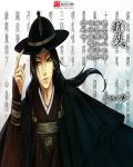 长生我当了千年捕头