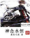 念永恒是什么意思