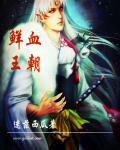 冰封王座鲜血女王攻略