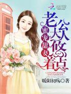 蜜婚老公大人经点撩