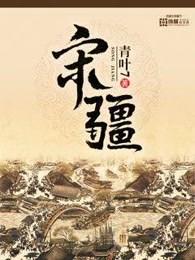 宋疆域最大面积