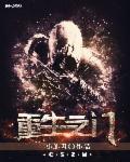 重生之门在线观看