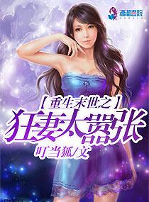 末世重生之宠妻狂魔